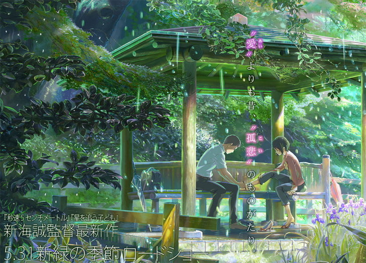 Kotonoha no Niwa