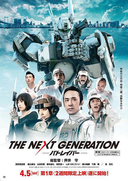 The Next Generation Patlabor: Tokyo War 2015