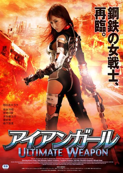 Iron Girl: Ultimate Weapon 2015